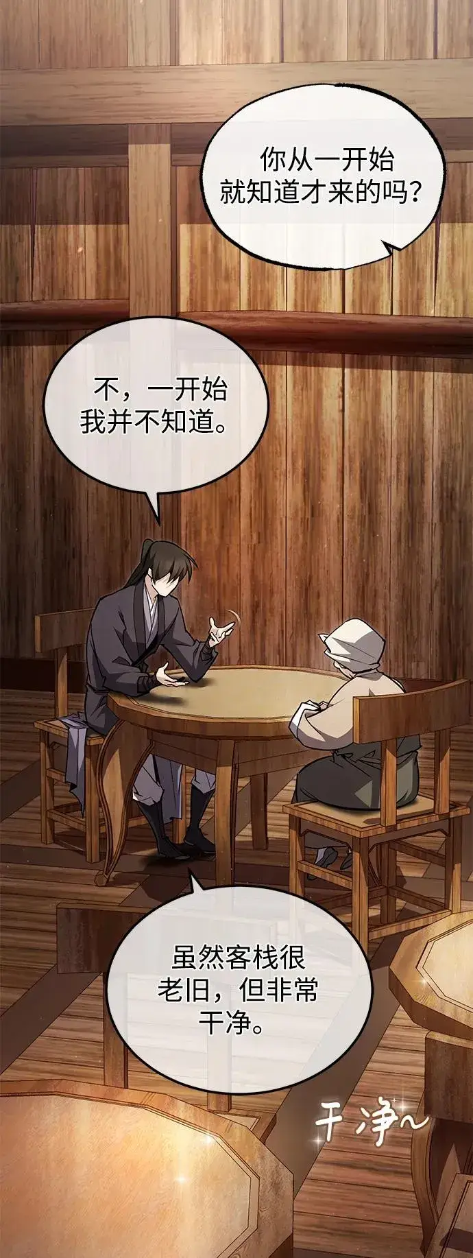 漫画《绝世名师百师父》[第63话] 活得像个人一样吧第9张图