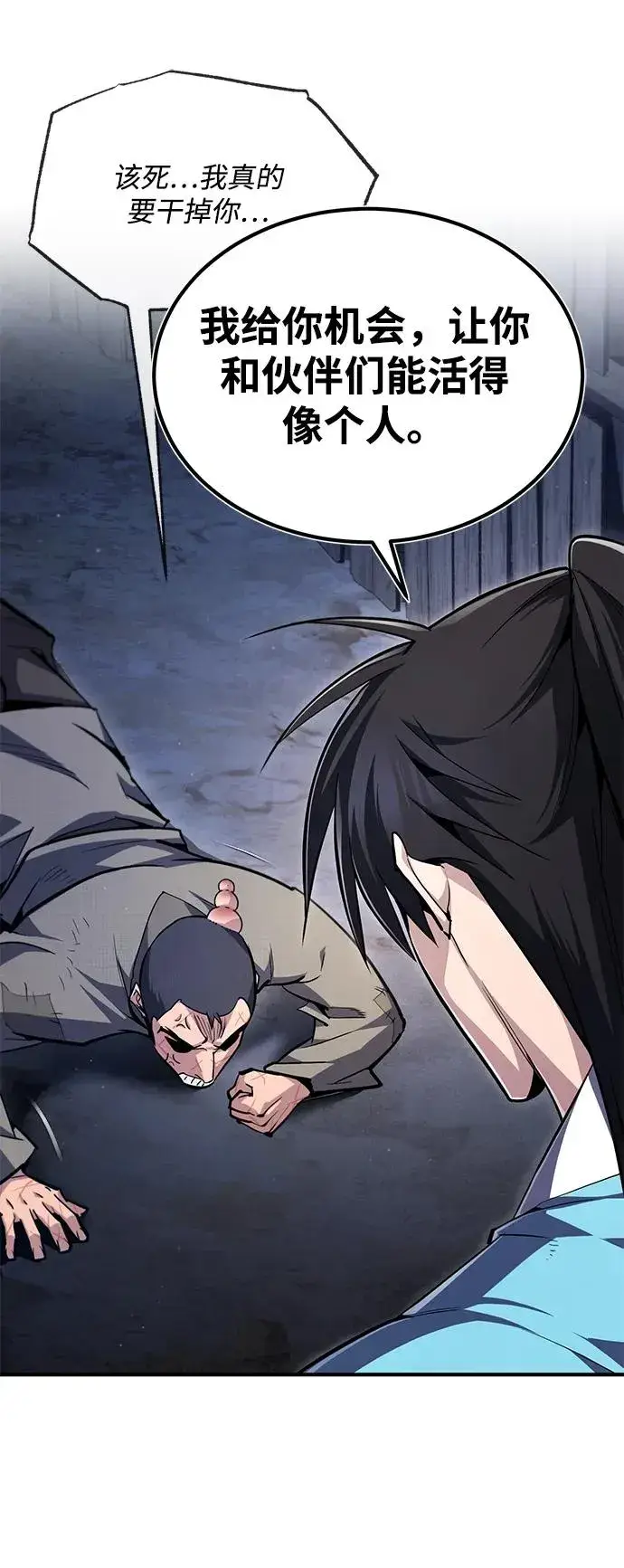 漫画《绝世名师百师父》[第63话] 活得像个人一样吧第93张图
