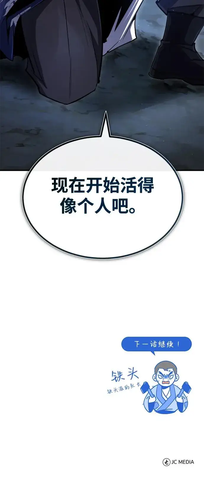 漫画《绝世名师百师父》[第63话] 活得像个人一样吧第96张图