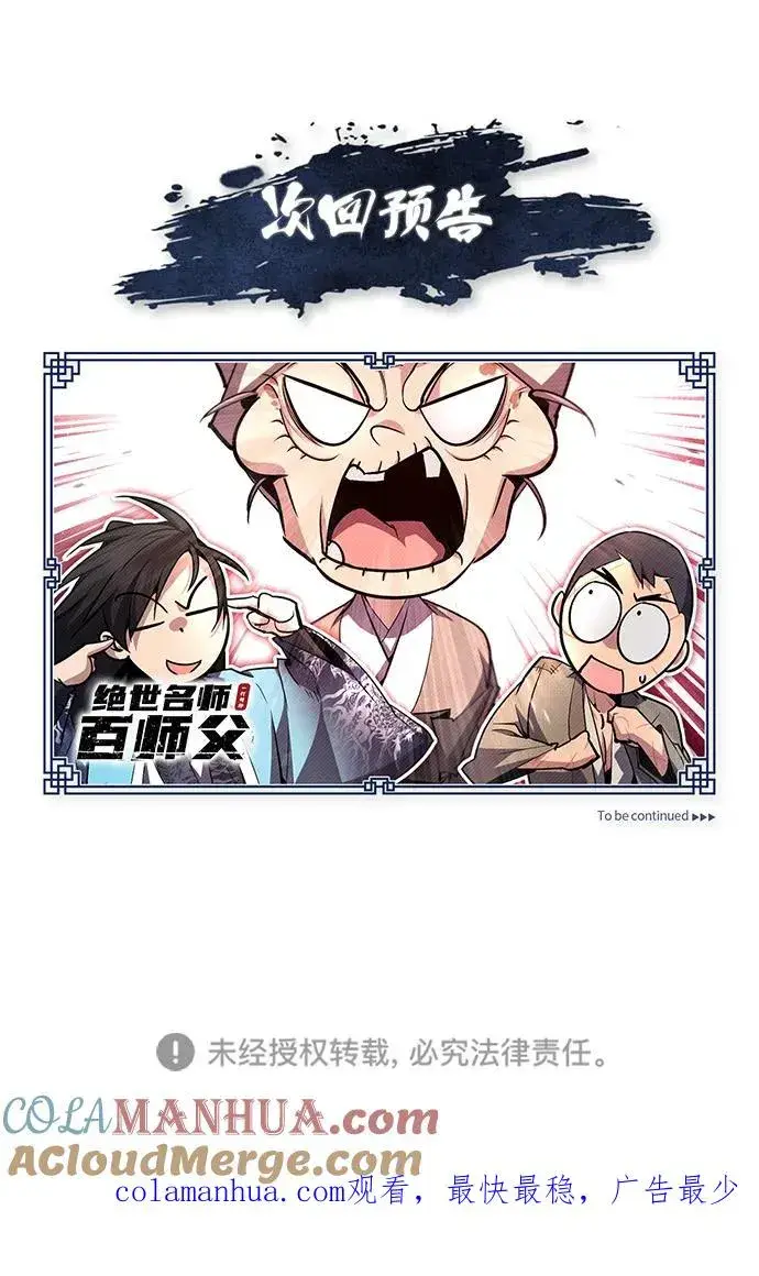 漫画《绝世名师百师父》[第63话] 活得像个人一样吧第97张图