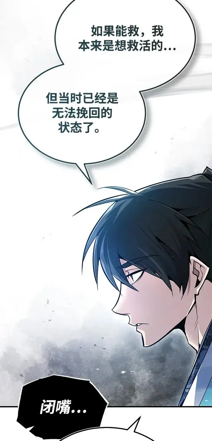 漫画《绝世名师百师父》[第64话] 更生门第12张图