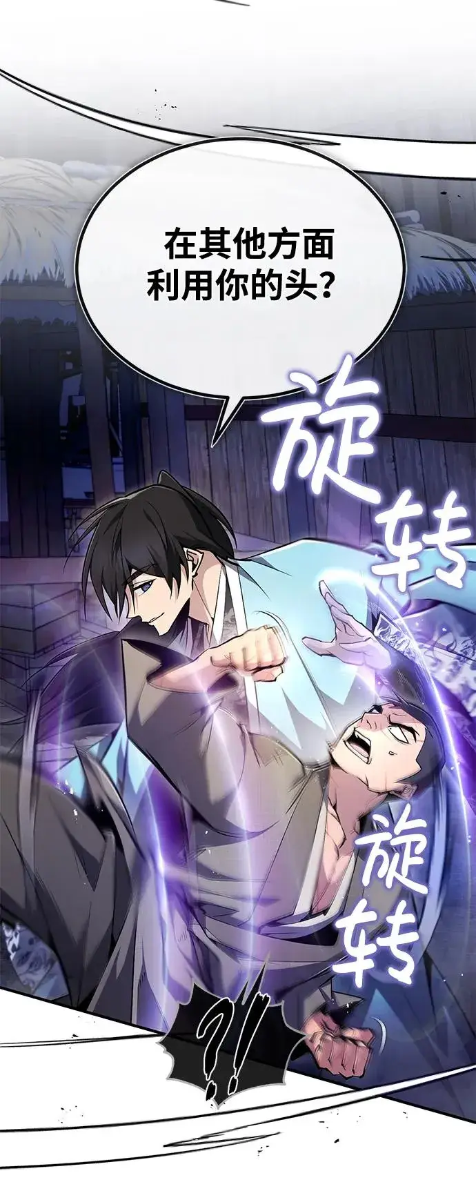 漫画《绝世名师百师父》[第64话] 更生门第26张图