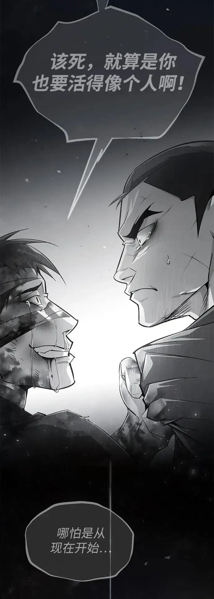 漫画《绝世名师百师父》[第64话] 更生门第3张图