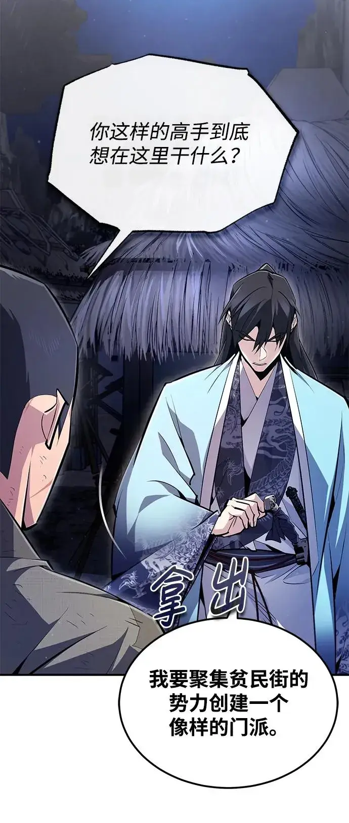 漫画《绝世名师百师父》[第64话] 更生门第38张图