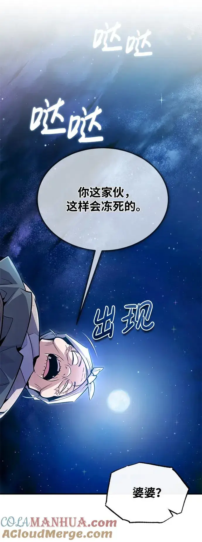 漫画《绝世名师百师父》[第64话] 更生门第46张图