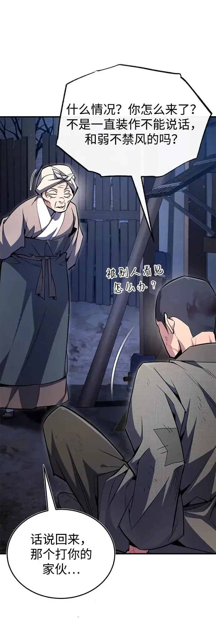 漫画《绝世名师百师父》[第64话] 更生门第47张图