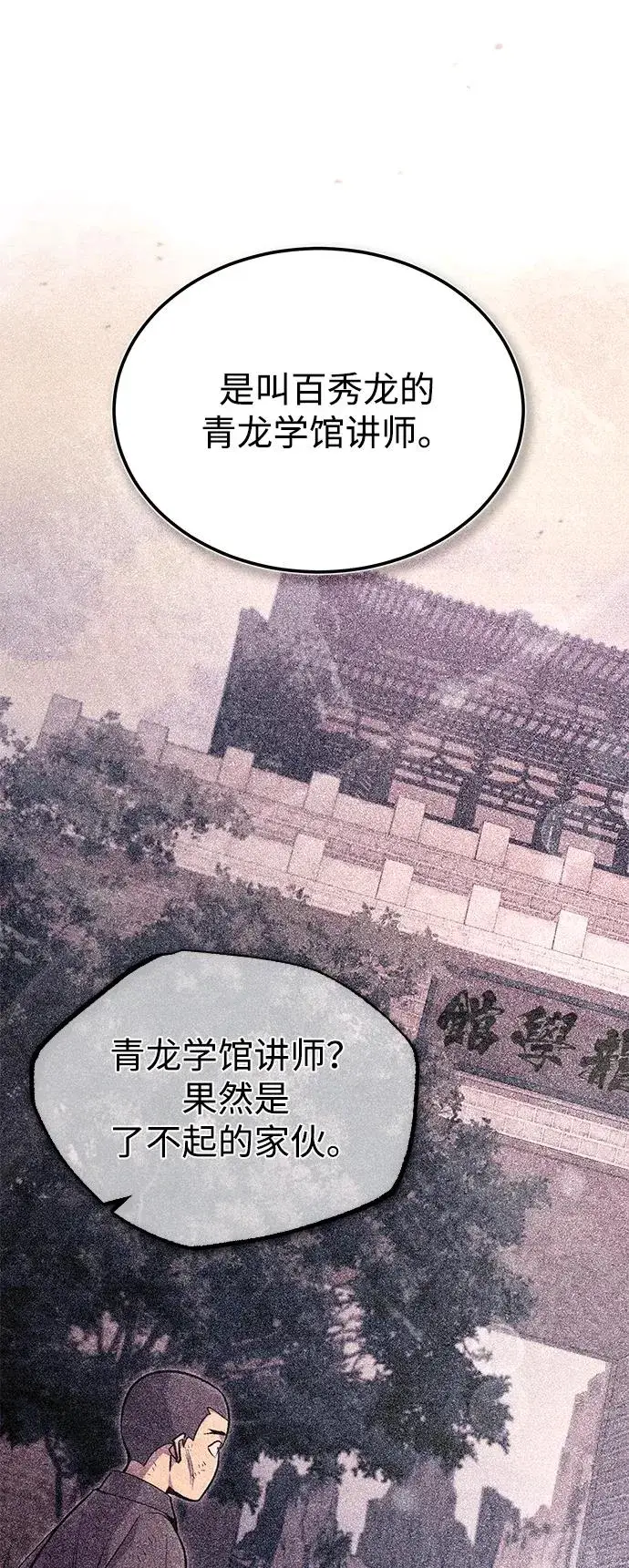 漫画《绝世名师百师父》[第64话] 更生门第48张图
