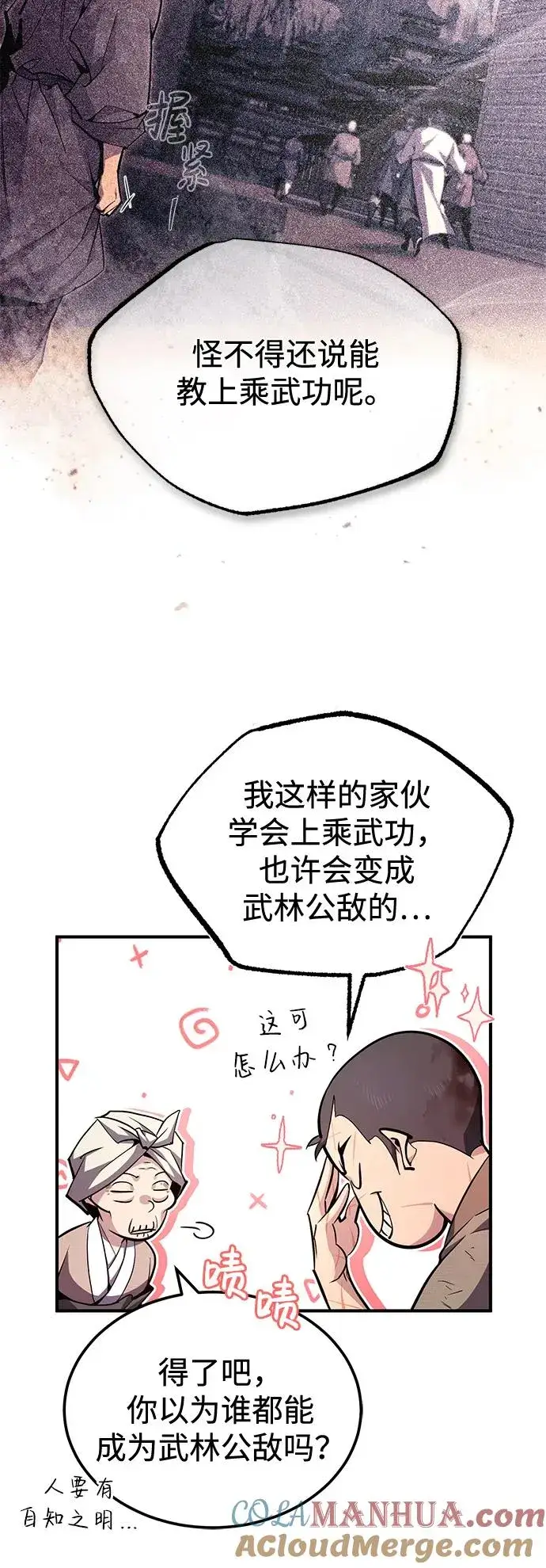 漫画《绝世名师百师父》[第64话] 更生门第49张图