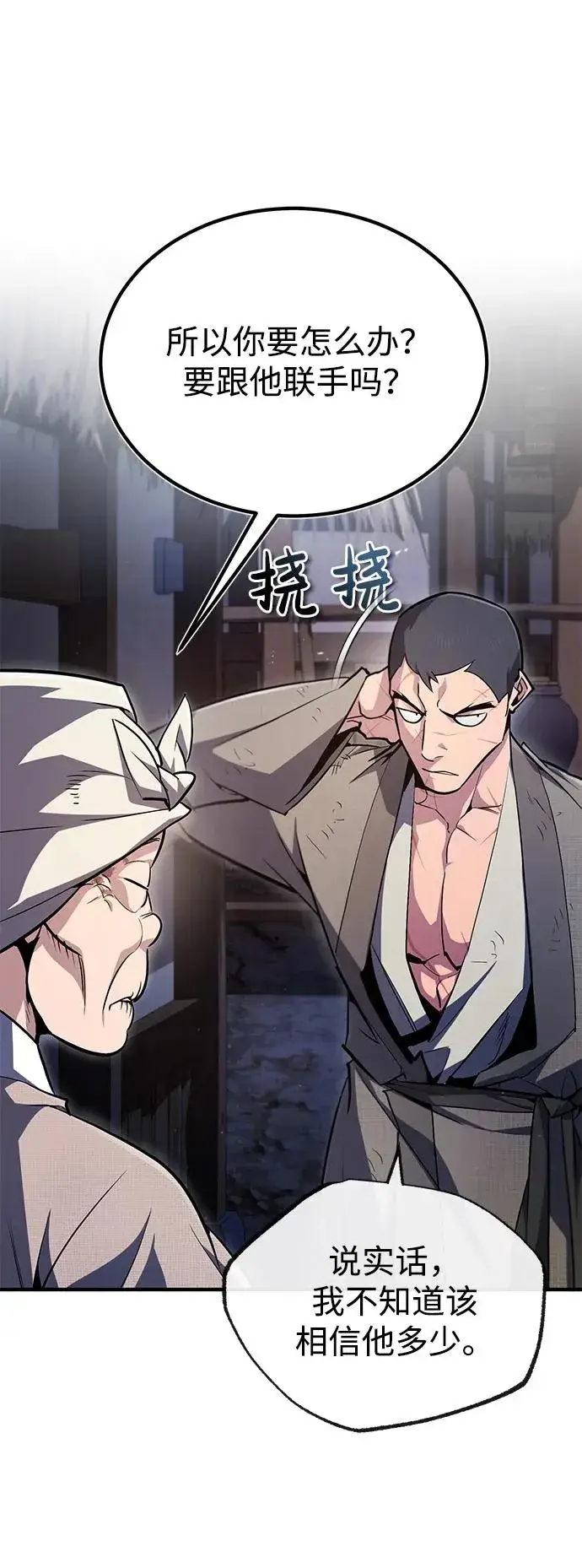 漫画《绝世名师百师父》[第64话] 更生门第50张图