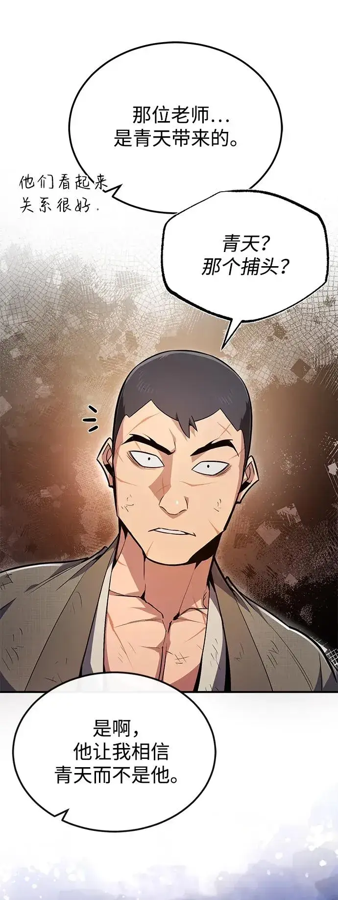 漫画《绝世名师百师父》[第64话] 更生门第51张图