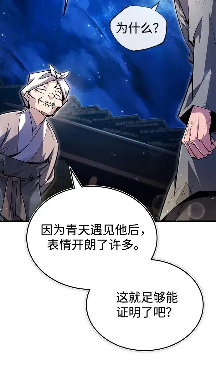 漫画《绝世名师百师父》[第64话] 更生门第53张图