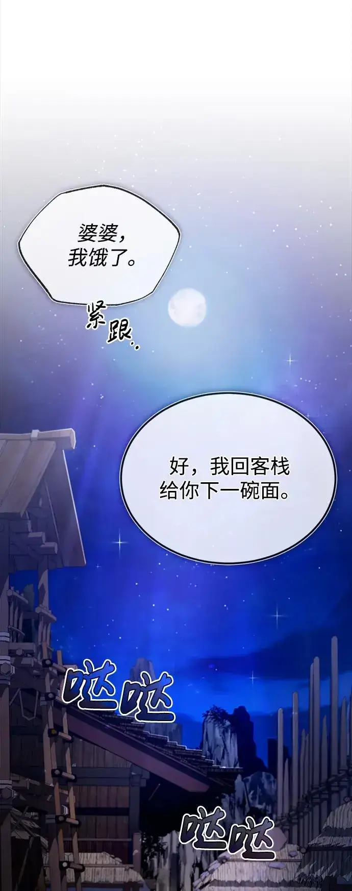漫画《绝世名师百师父》[第64话] 更生门第54张图