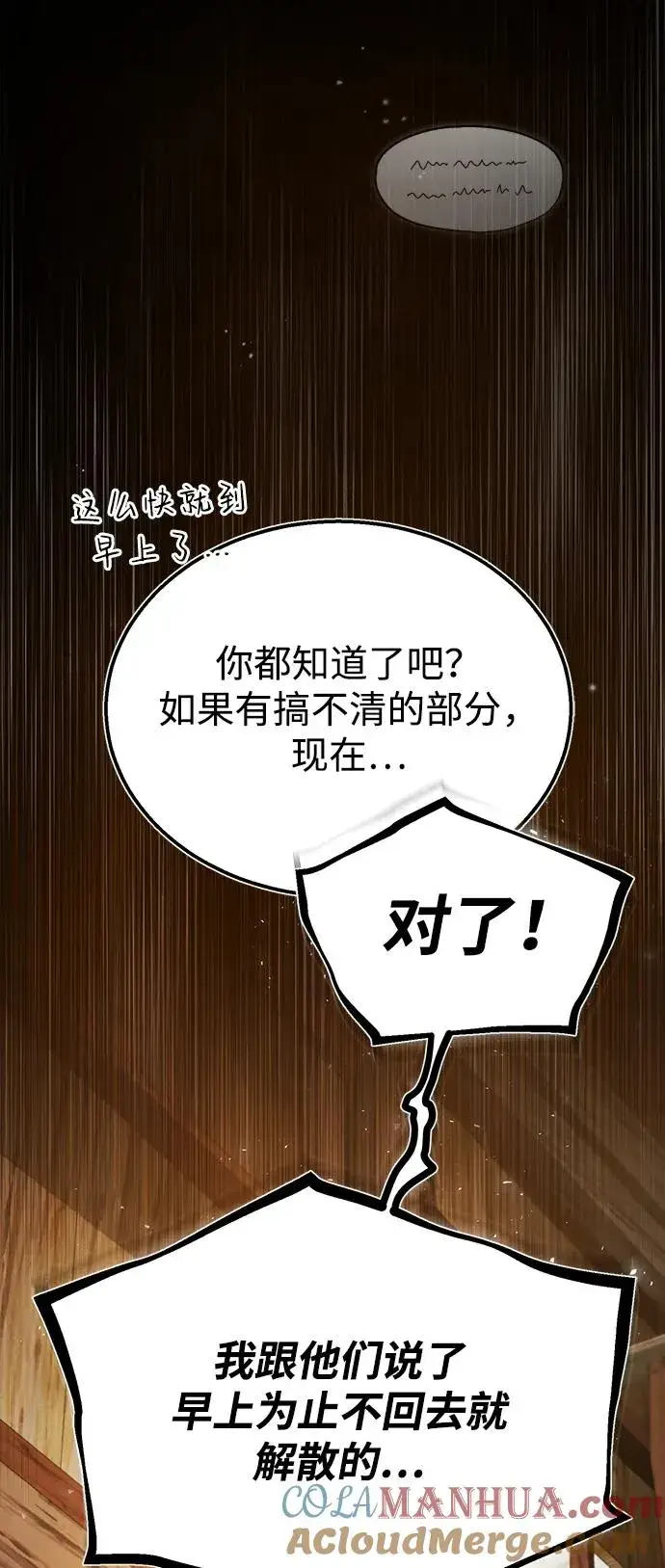 漫画《绝世名师百师父》[第64话] 更生门第58张图