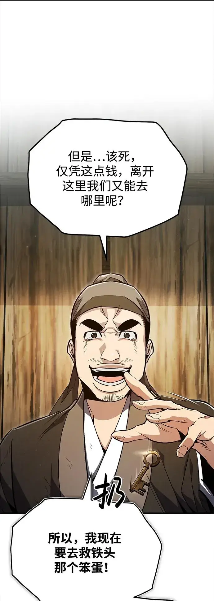 漫画《绝世名师百师父》[第64话] 更生门第63张图