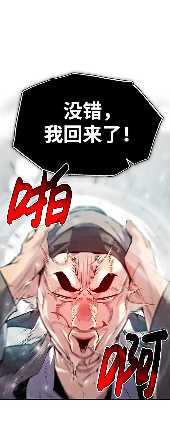 漫画《绝世名师百师父》[第64话] 更生门第69张图