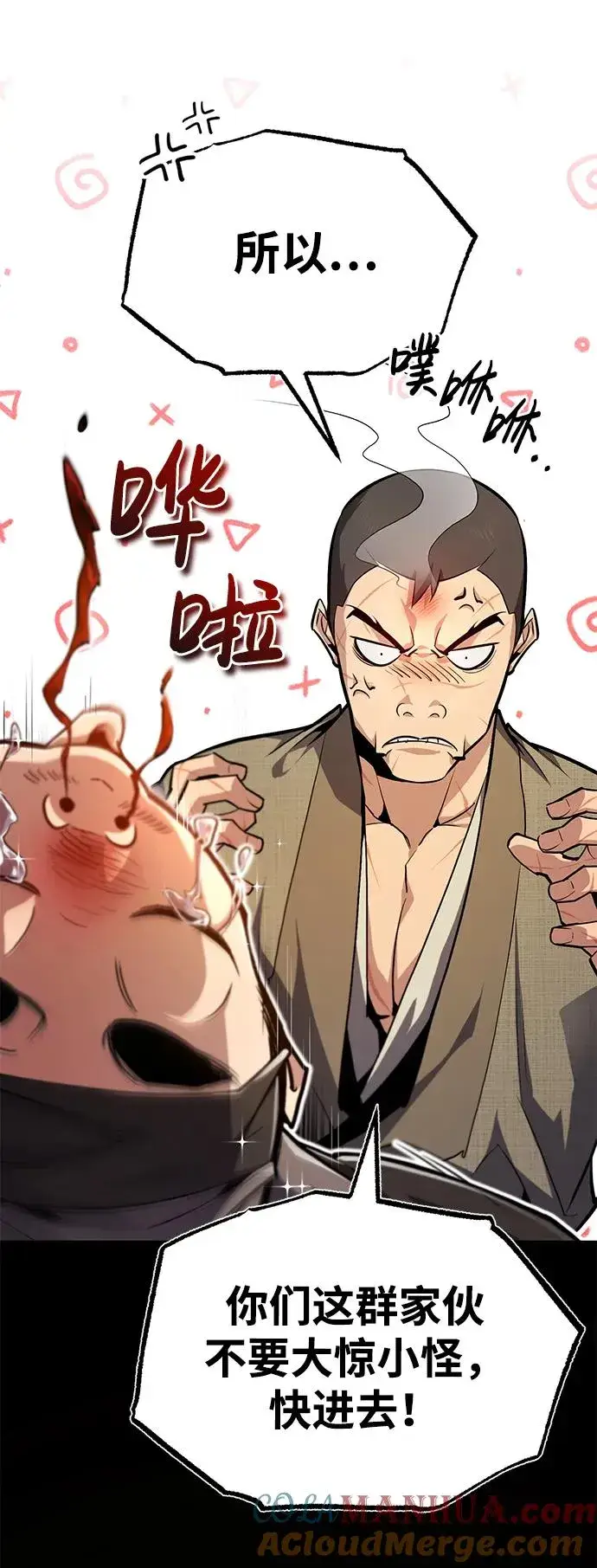 漫画《绝世名师百师父》[第64话] 更生门第70张图