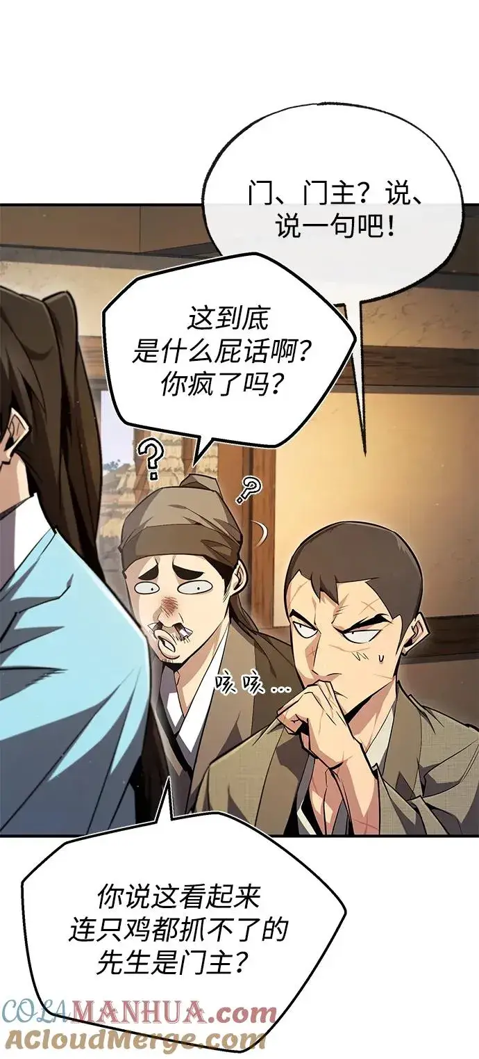 漫画《绝世名师百师父》[第64话] 更生门第73张图