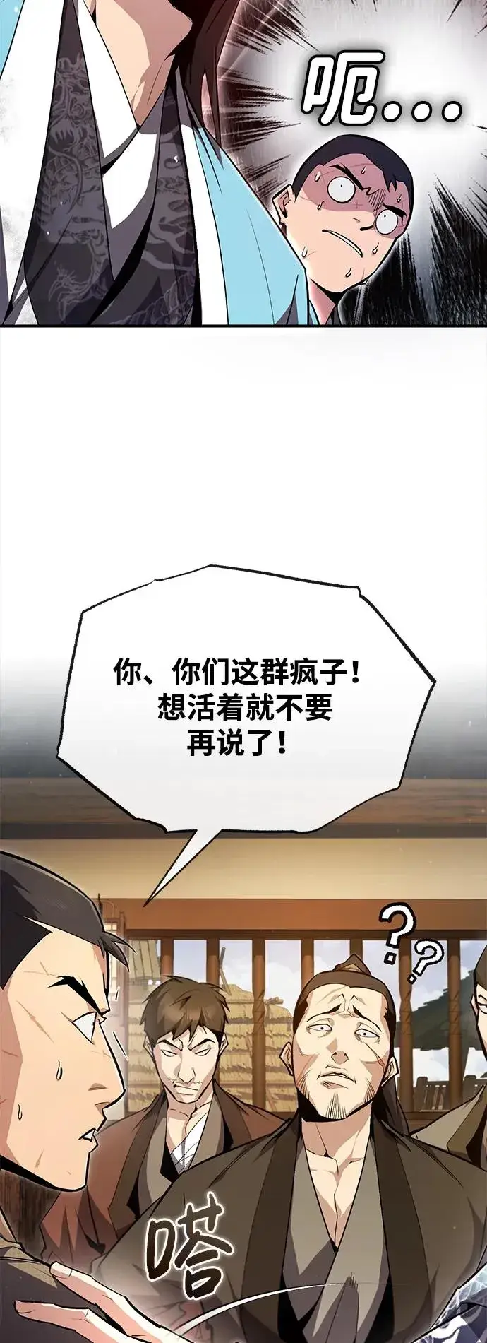 漫画《绝世名师百师父》[第64话] 更生门第75张图