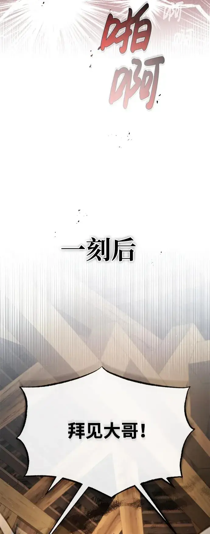 漫画《绝世名师百师父》[第64话] 更生门第78张图