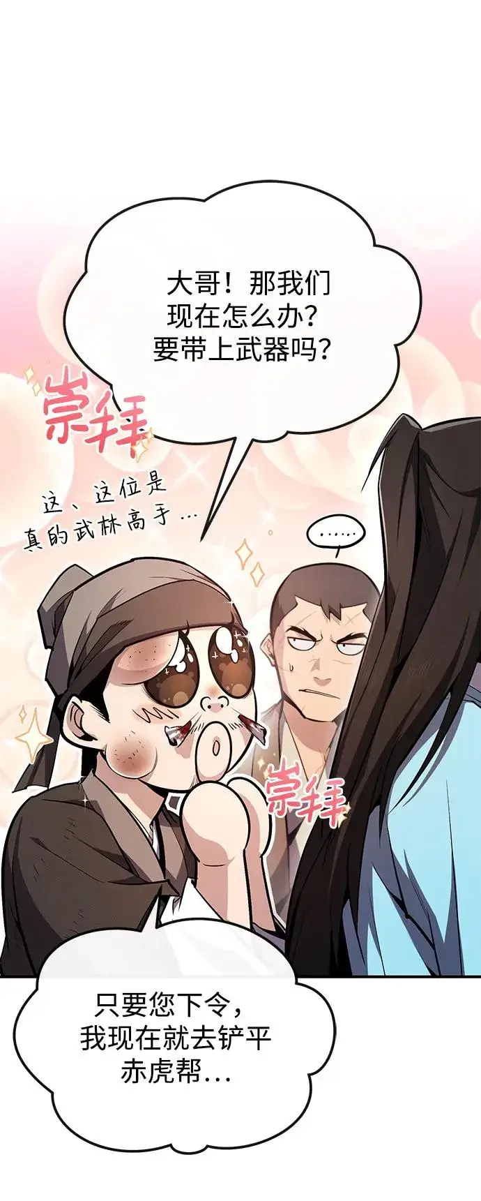 漫画《绝世名师百师父》[第64话] 更生门第80张图
