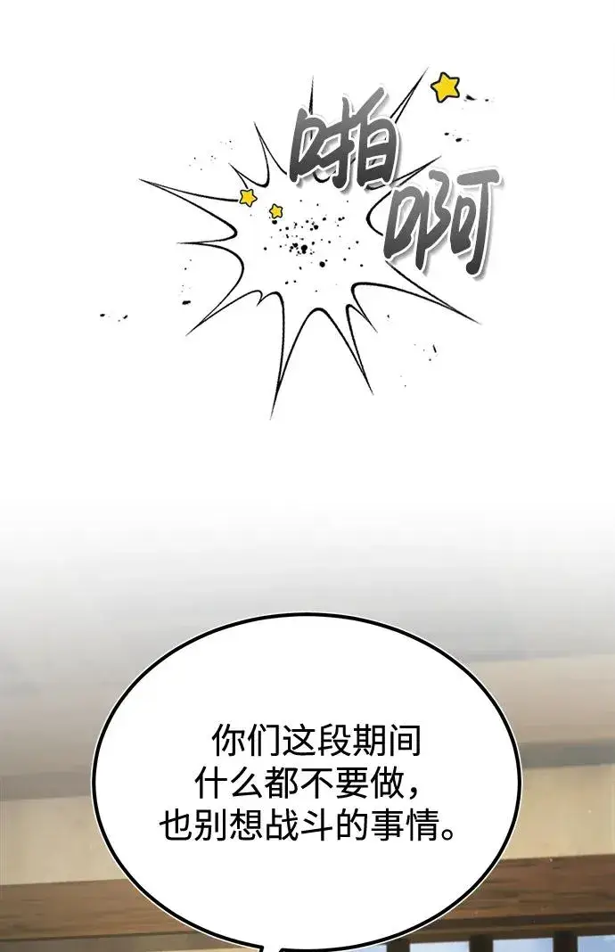 漫画《绝世名师百师父》[第64话] 更生门第81张图