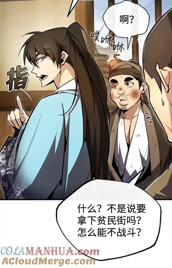 漫画《绝世名师百师父》[第64话] 更生门第82张图