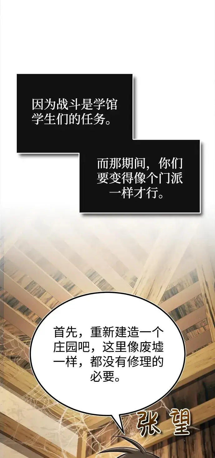 漫画《绝世名师百师父》[第64话] 更生门第83张图