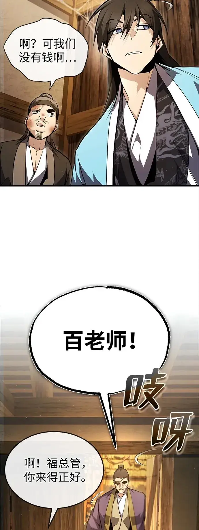 漫画《绝世名师百师父》[第64话] 更生门第84张图