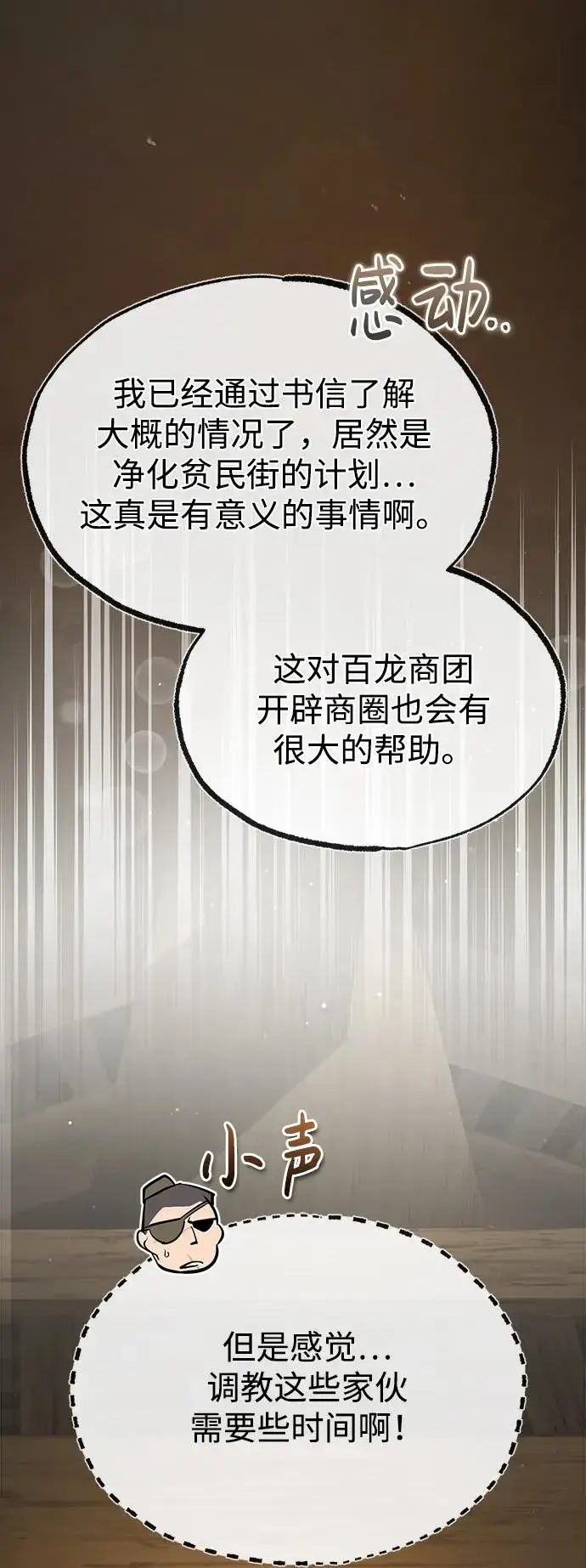漫画《绝世名师百师父》[第64话] 更生门第86张图