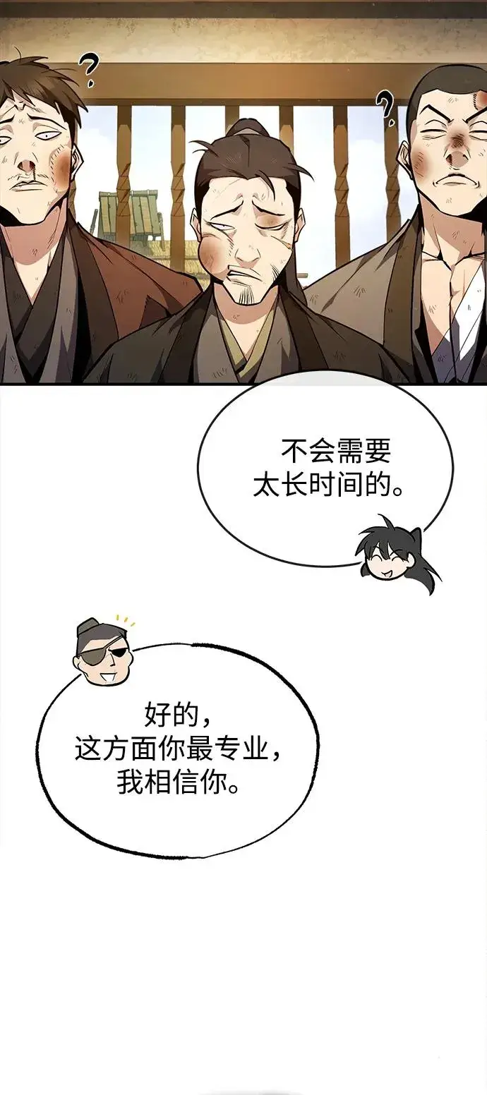 漫画《绝世名师百师父》[第64话] 更生门第87张图