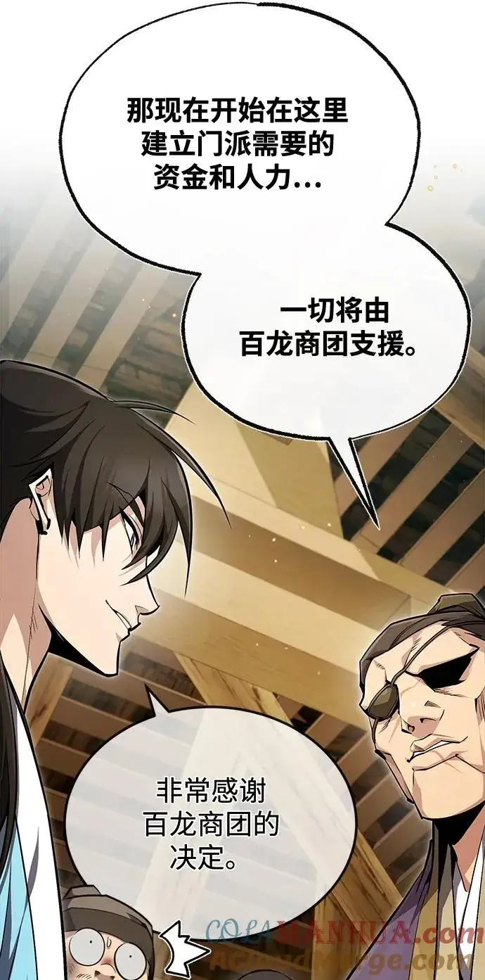 漫画《绝世名师百师父》[第64话] 更生门第88张图