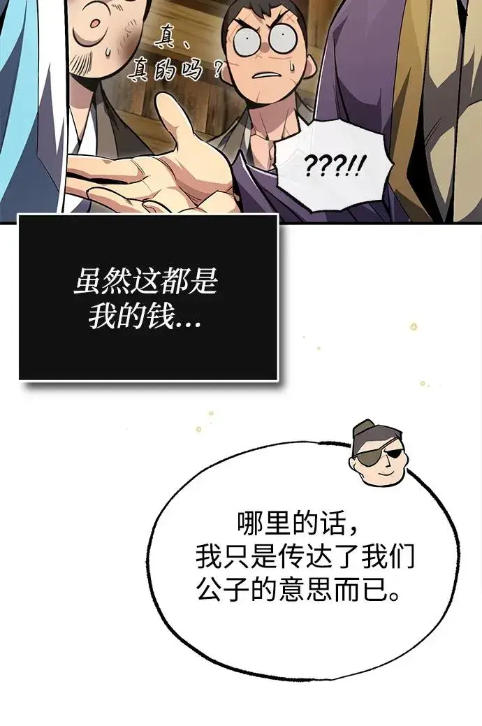 漫画《绝世名师百师父》[第64话] 更生门第89张图