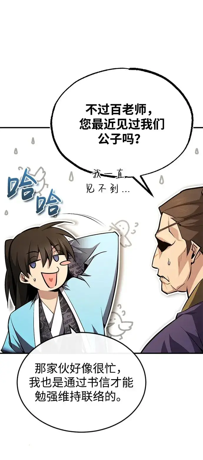 漫画《绝世名师百师父》[第64话] 更生门第90张图