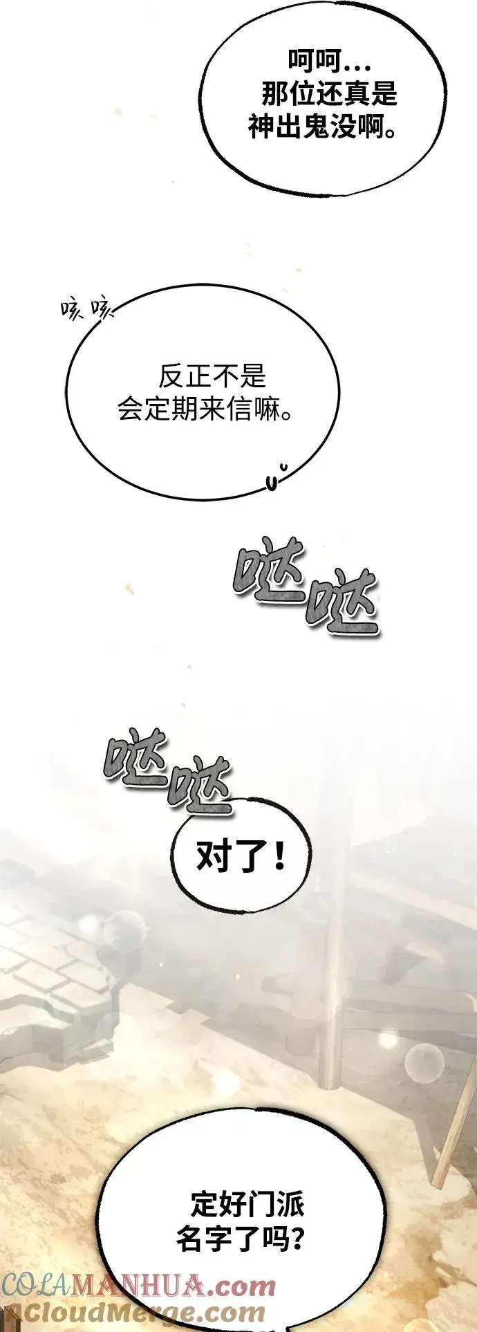 漫画《绝世名师百师父》[第64话] 更生门第91张图
