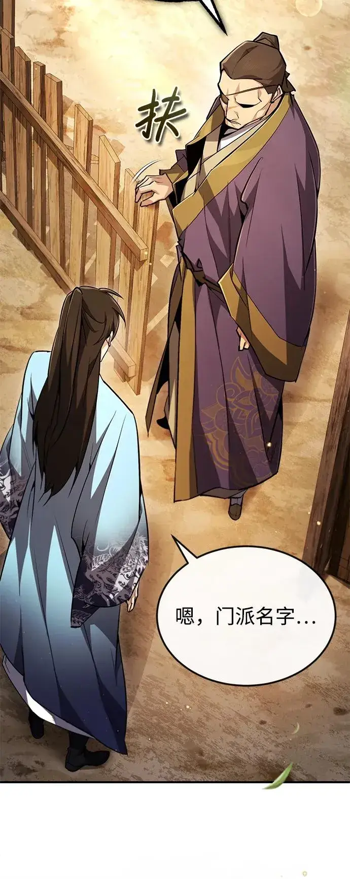 漫画《绝世名师百师父》[第64话] 更生门第92张图