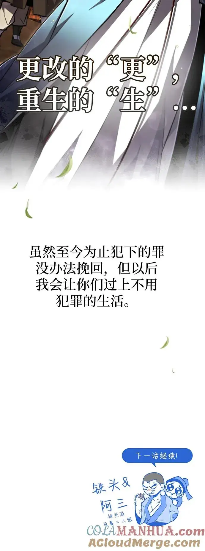 漫画《绝世名师百师父》[第64话] 更生门第94张图