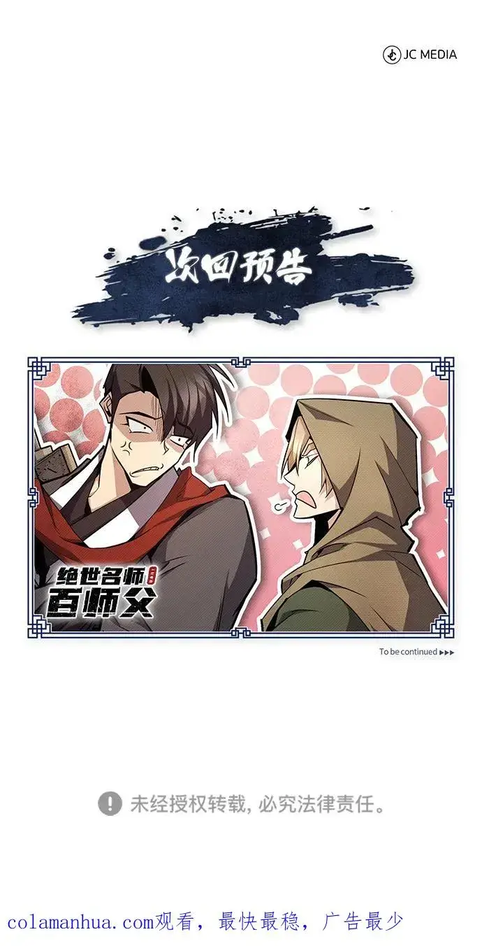 漫画《绝世名师百师父》[第64话] 更生门第95张图