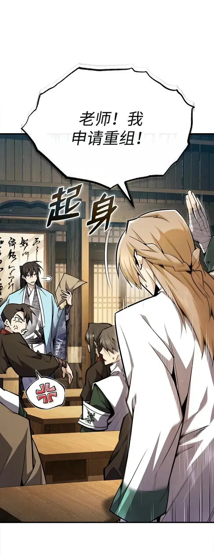 漫画《绝世名师百师父》[第65话] 你只要明白一点第10张图