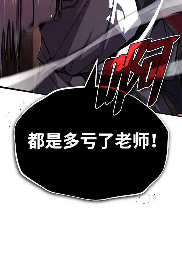 漫画《绝世名师百师父》[第65话] 你只要明白一点第100张图