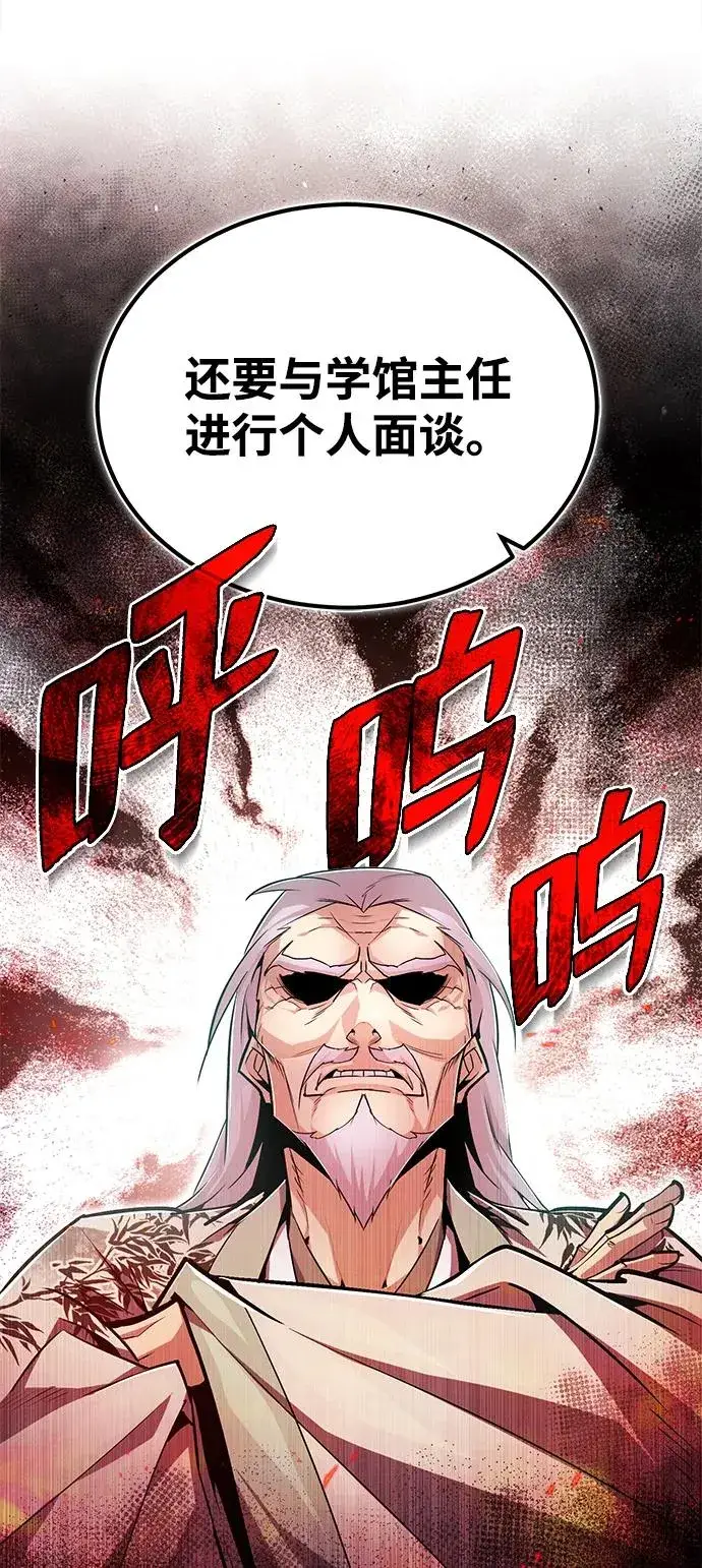 漫画《绝世名师百师父》[第65话] 你只要明白一点第14张图
