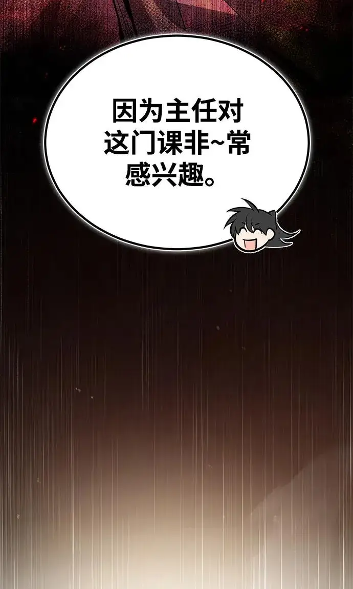 漫画《绝世名师百师父》[第65话] 你只要明白一点第15张图