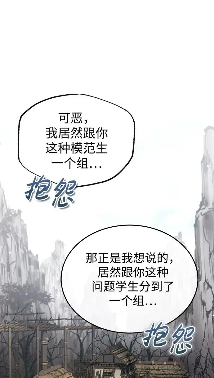 漫画《绝世名师百师父》[第65话] 你只要明白一点第2张图