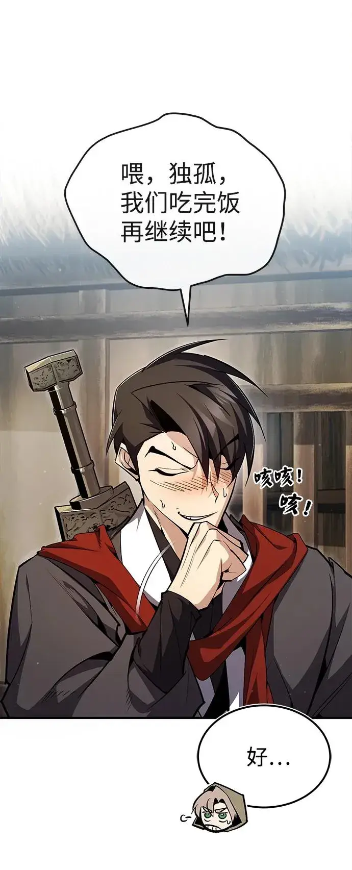漫画《绝世名师百师父》[第65话] 你只要明白一点第20张图