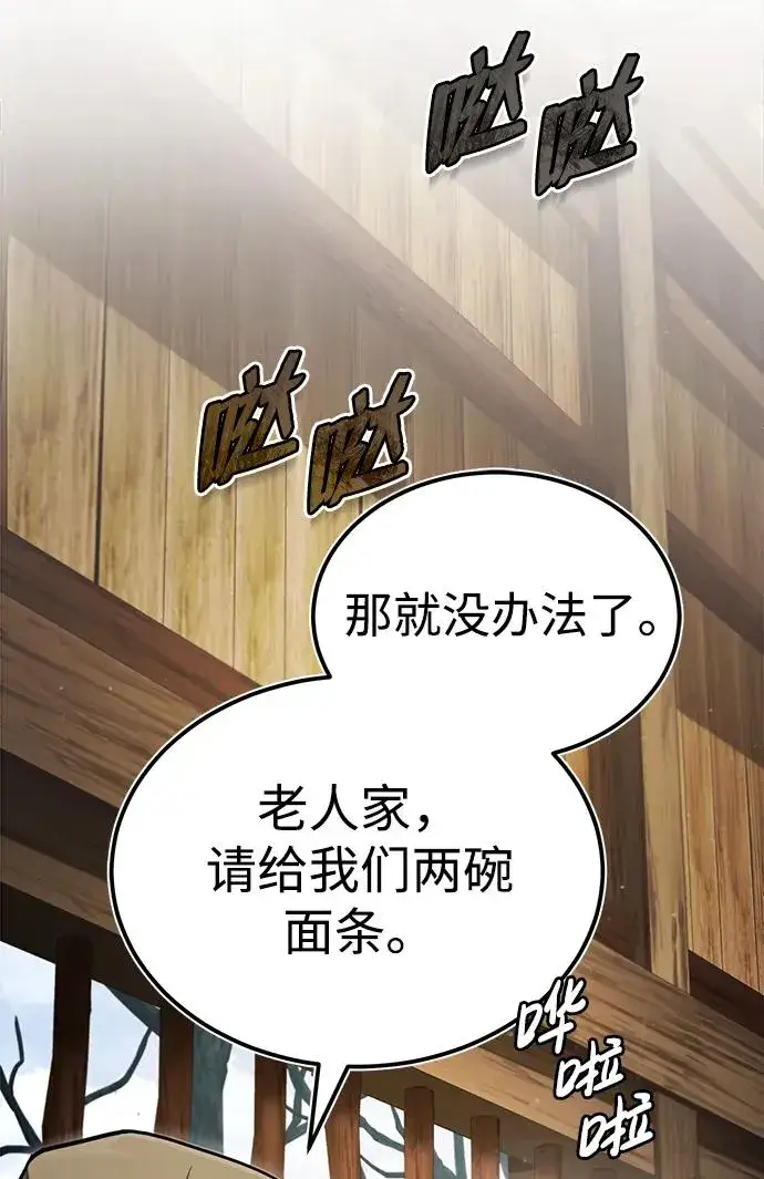 漫画《绝世名师百师父》[第65话] 你只要明白一点第24张图