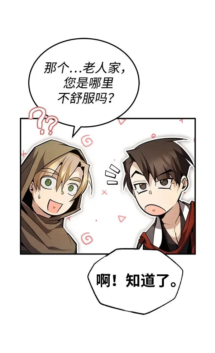 漫画《绝世名师百师父》[第65话] 你只要明白一点第28张图