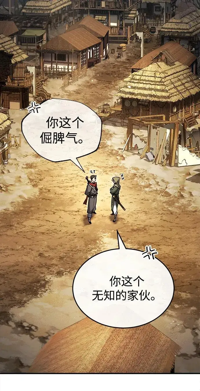 漫画《绝世名师百师父》[第65话] 你只要明白一点第3张图