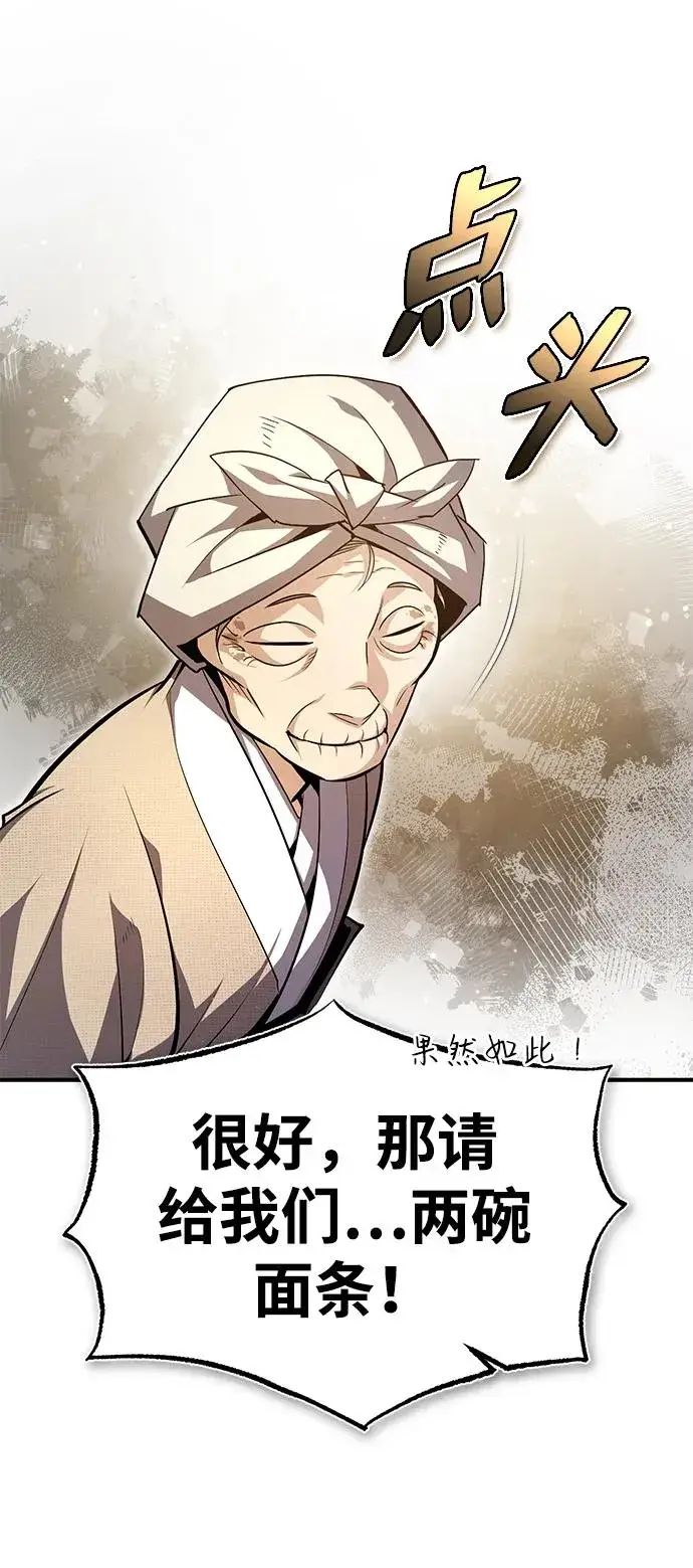 漫画《绝世名师百师父》[第65话] 你只要明白一点第30张图