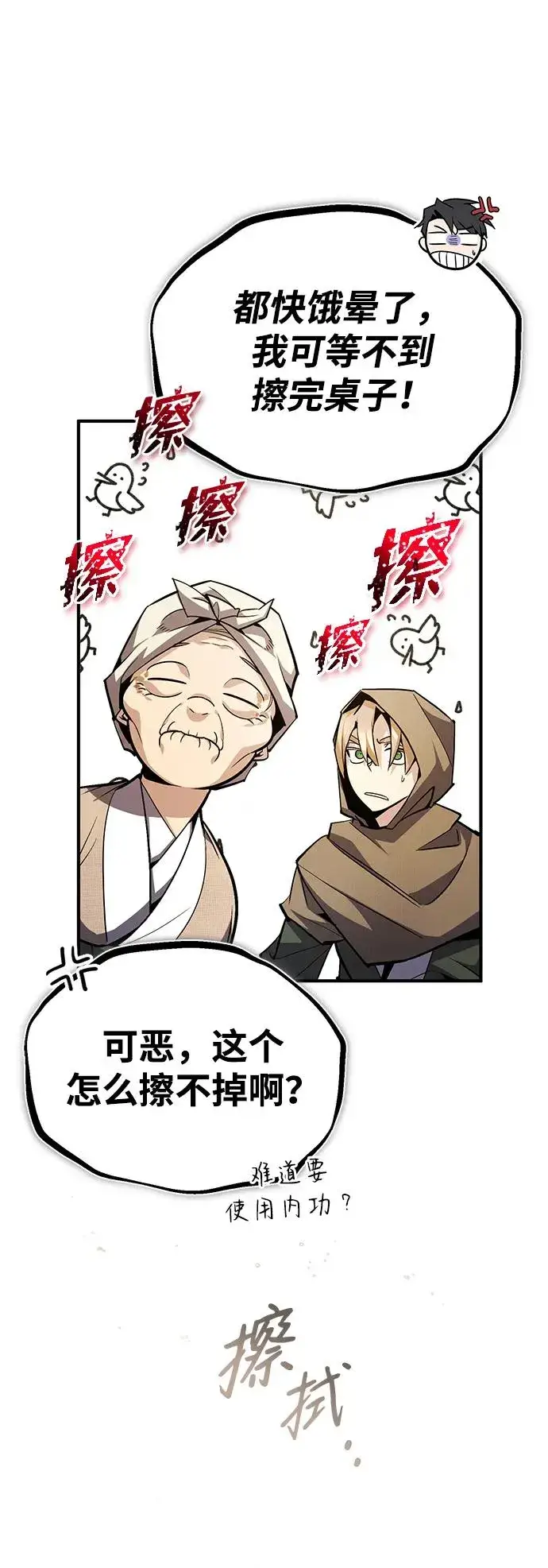 漫画《绝世名师百师父》[第65话] 你只要明白一点第36张图