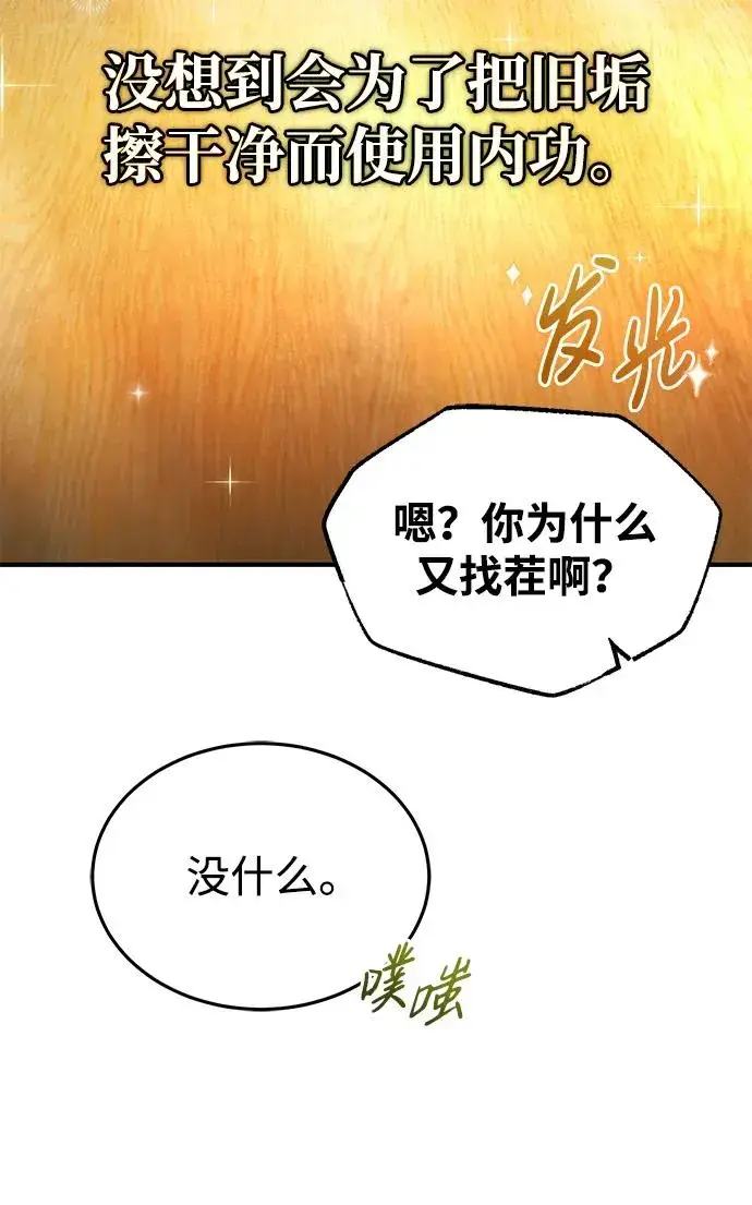 漫画《绝世名师百师父》[第65话] 你只要明白一点第38张图