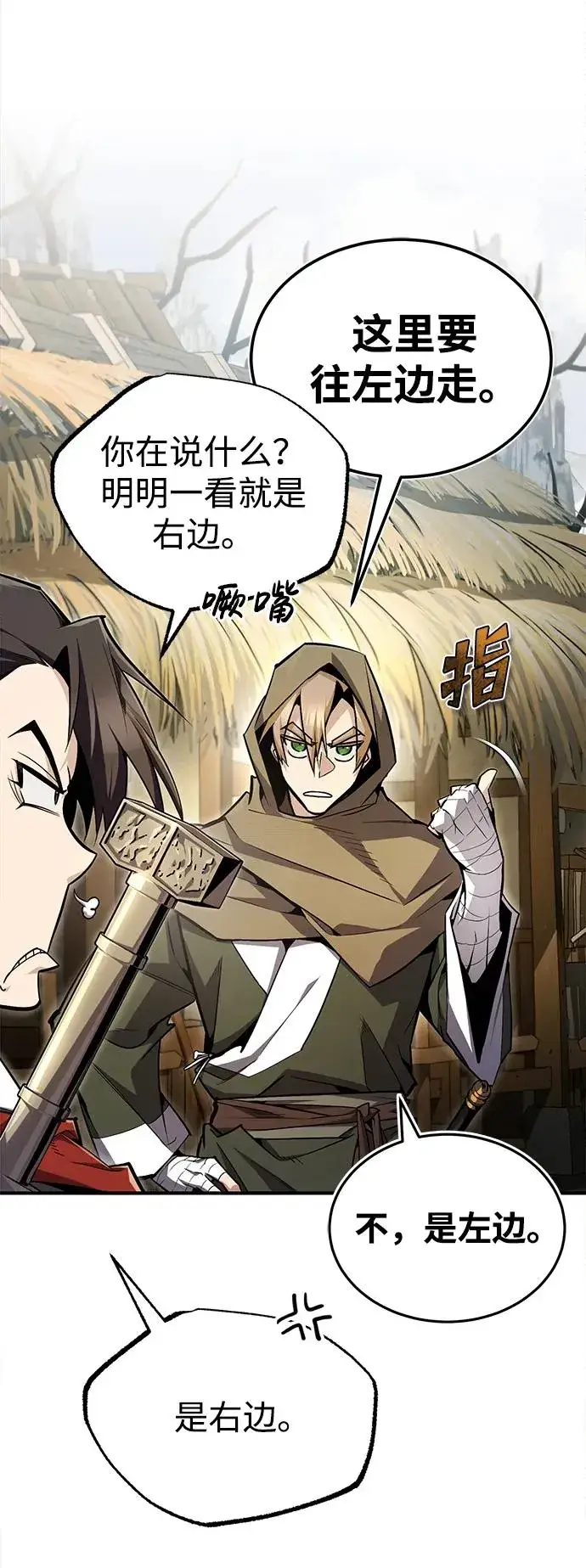 漫画《绝世名师百师父》[第65话] 你只要明白一点第4张图